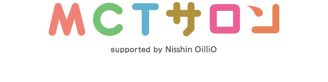 MCTサロン