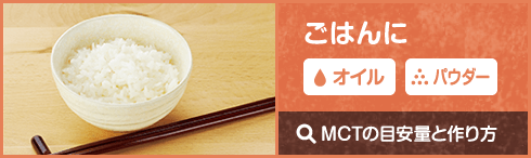 ごはんに