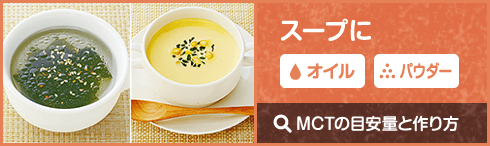 スープに