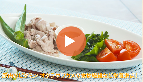 ヘルシー豚しゃぶ